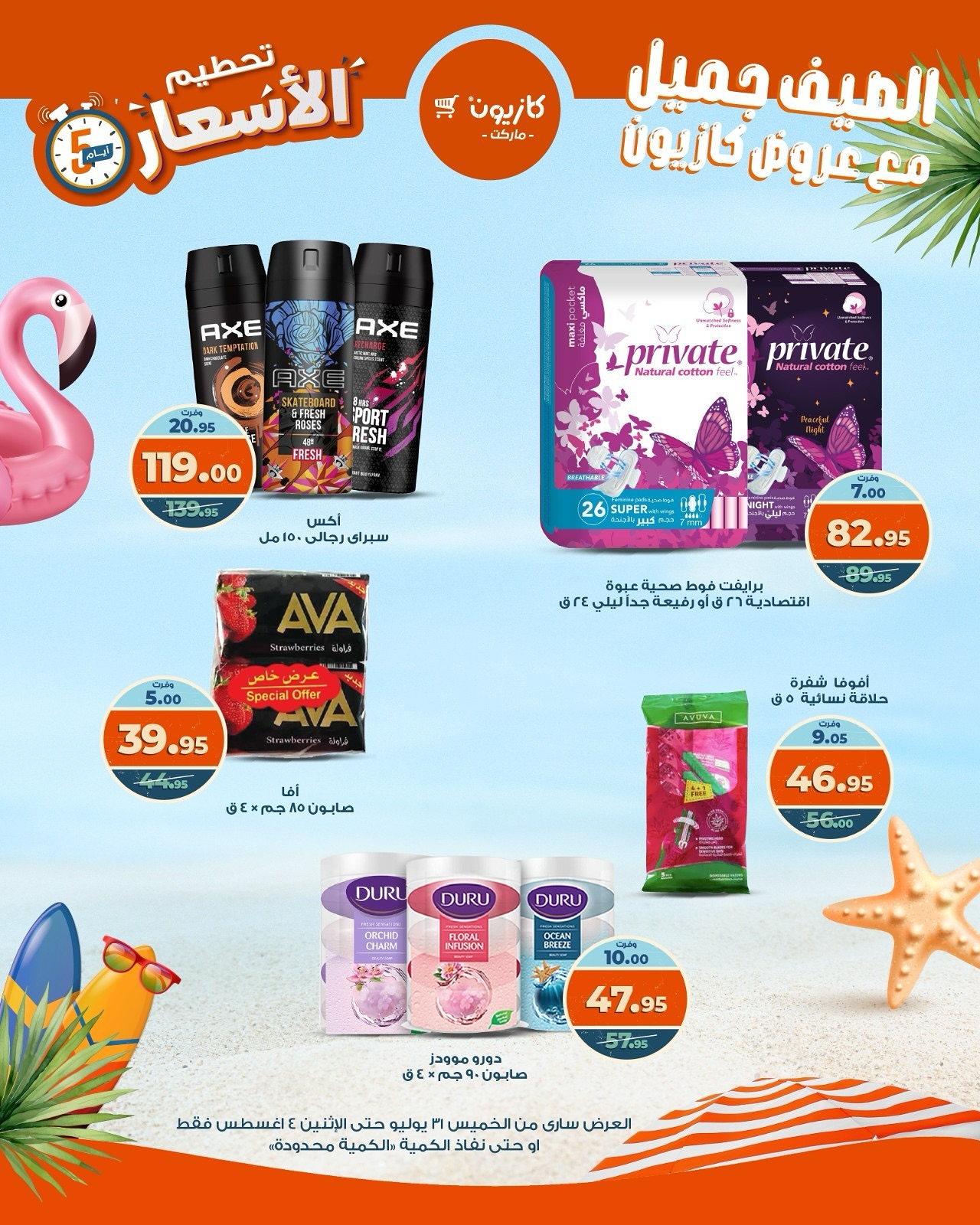 kazyon offers from 31jul to 1jun 2025 عروض كازيون من 31 يوليو حتى 1 يونيو 2025 صفحة رقم 7